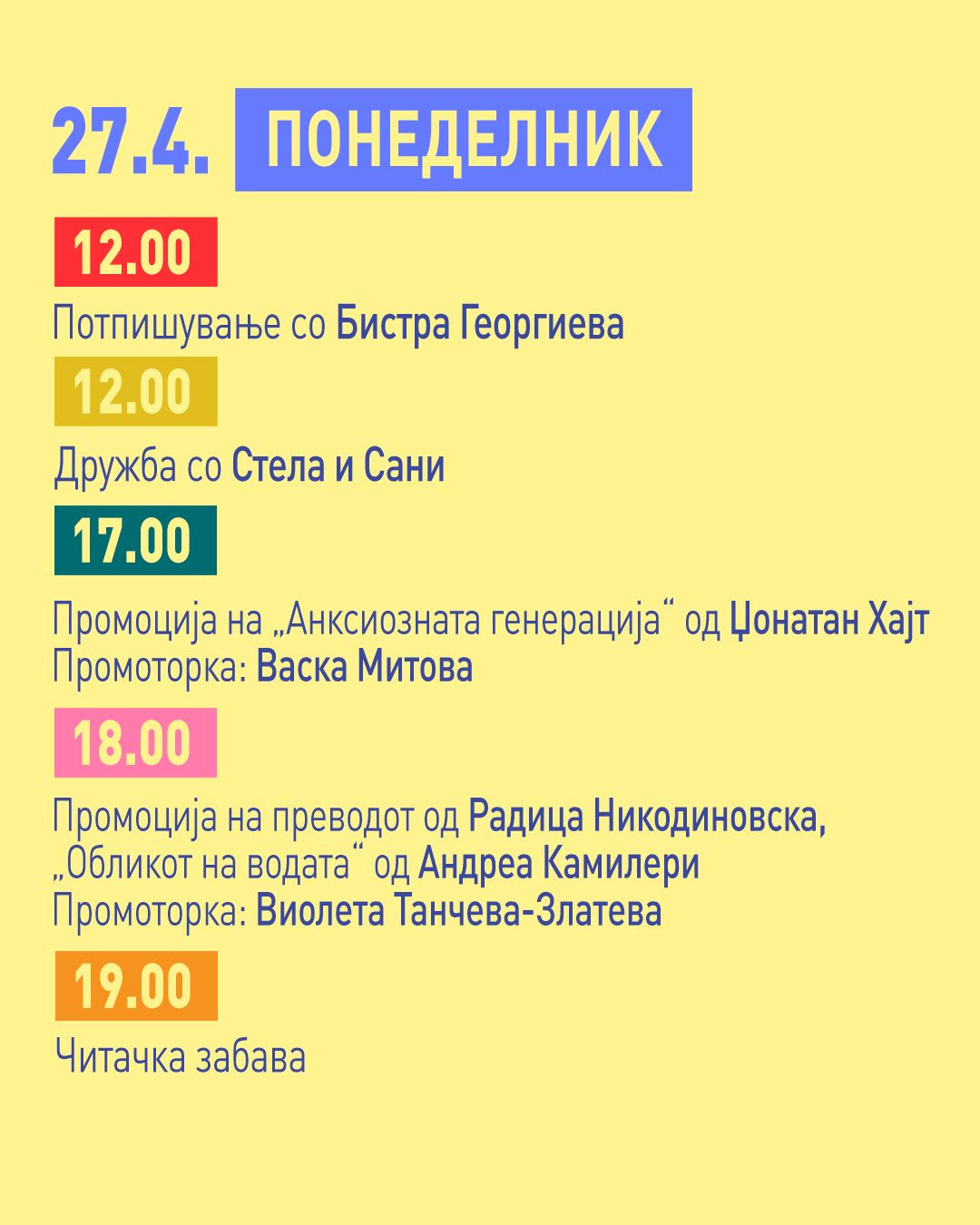 КАЛЕНДАР НА НАСТАНИ И ПРОМОЦИИ – САЕМ НА КНИГАТА 2026